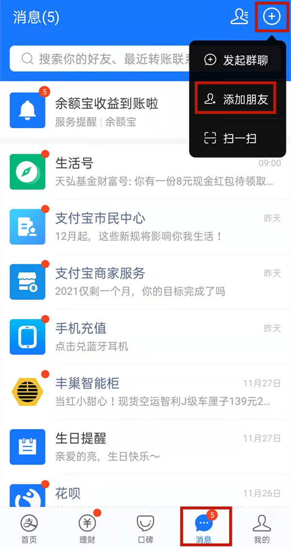 支付宝拉黑好友对方会看到吗。