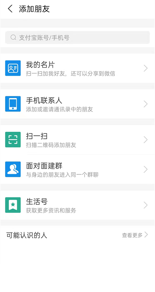 支付宝拉黑好友对方会看到吗。