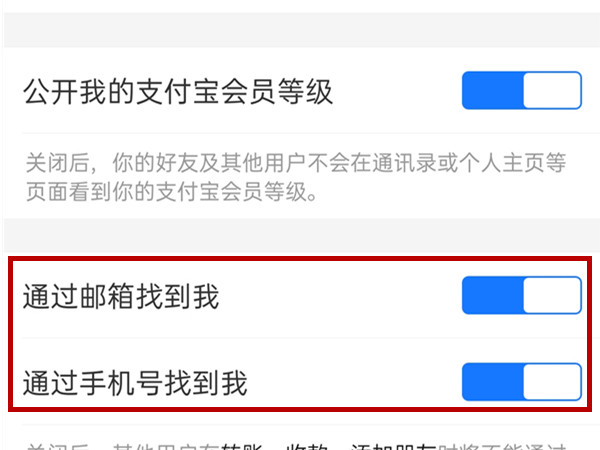 支付宝如何设置陌生人转账权限。
