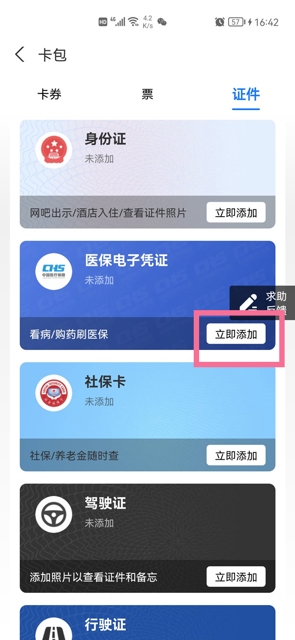 支付宝医保电子凭证怎么给家人办理。
