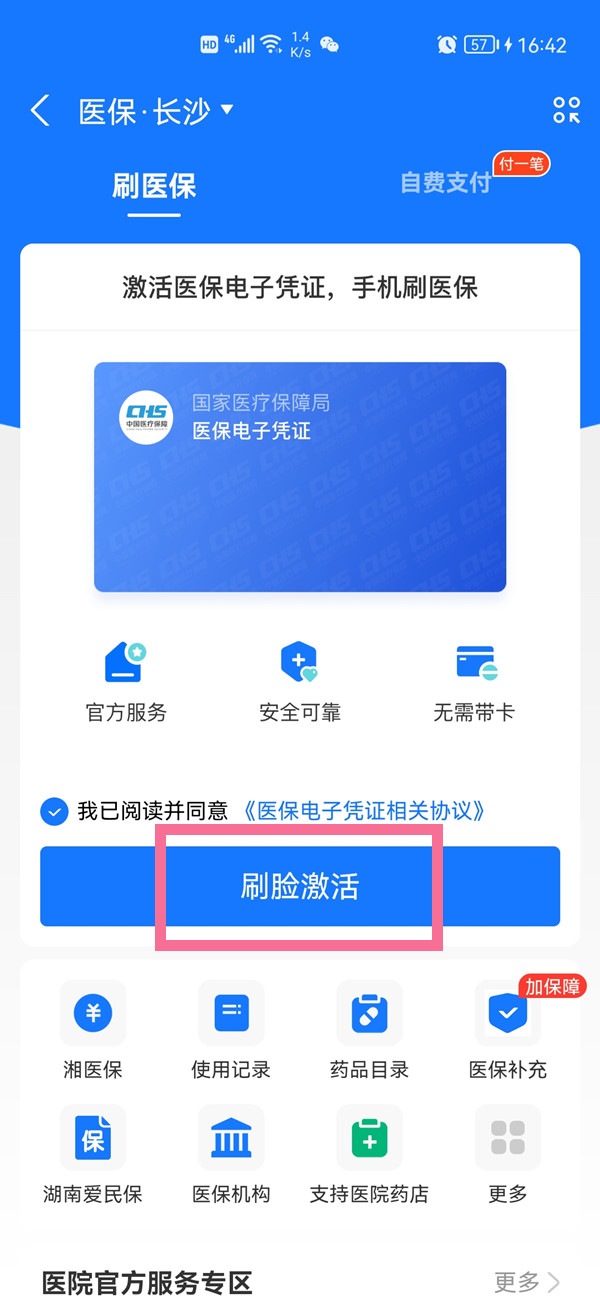 支付宝医保电子凭证怎么给家人办理。