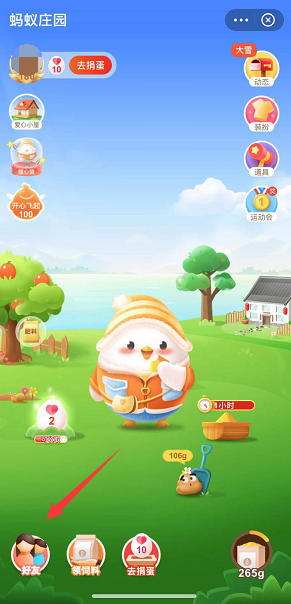 支付宝怎么看捐蛋排名。