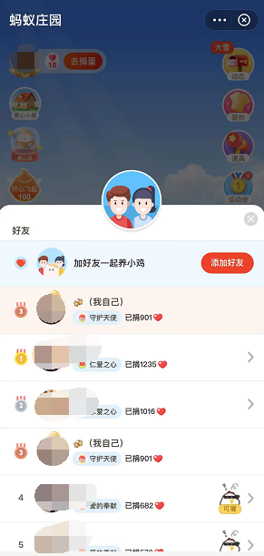支付宝怎么看捐蛋排名。