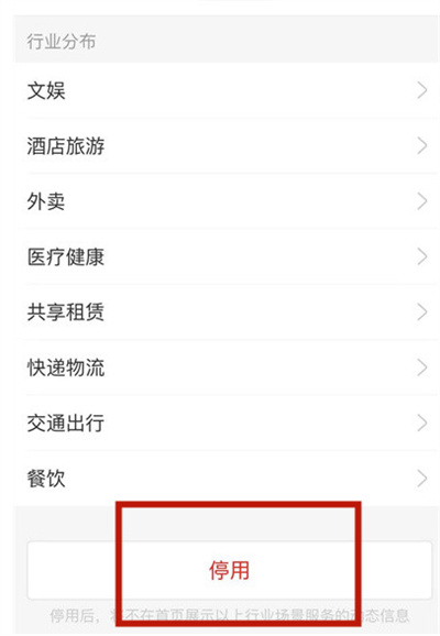 支付宝首页服务动态消息怎么关闭。