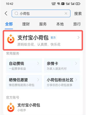 支付宝小荷包自动攒怎么取消。