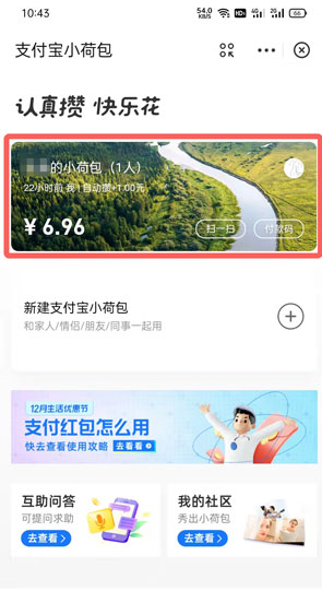 支付宝小荷包自动攒怎么取消。