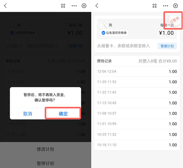 支付宝小荷包自动攒怎么取消。