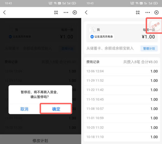 支付宝小荷包如何取消自动扣款。