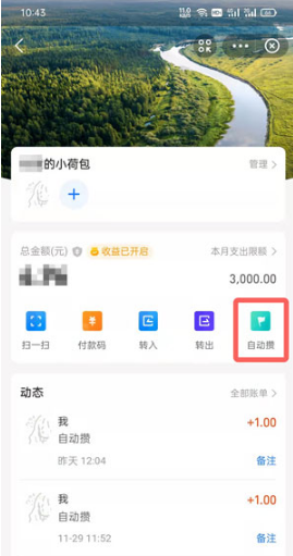 支付宝小荷包如何取消自动转入。