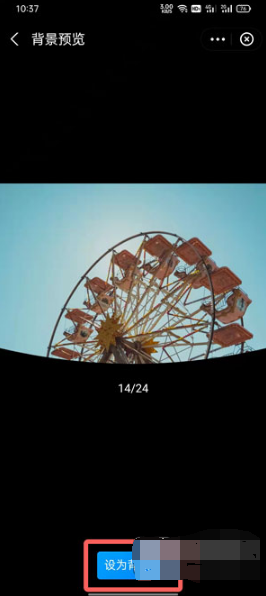 支付宝小荷包背景如何设置。