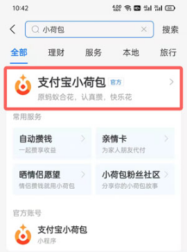 支付宝小荷包如何设置管理员。