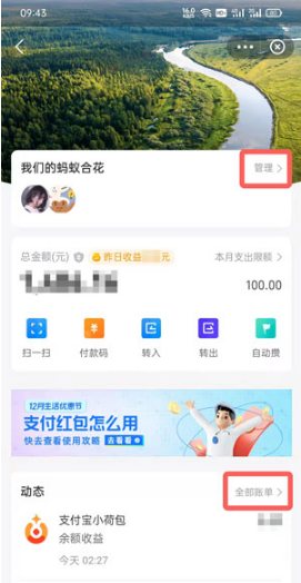 支付宝小荷包如何设置管理员。