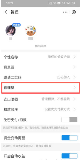 支付宝小荷包如何设置管理员。