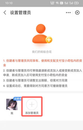 支付宝小荷包如何设置管理员。