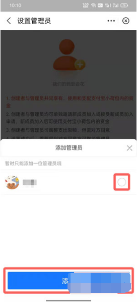 支付宝小荷包如何设置管理员。