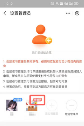 支付宝小荷包如何设置管理员。