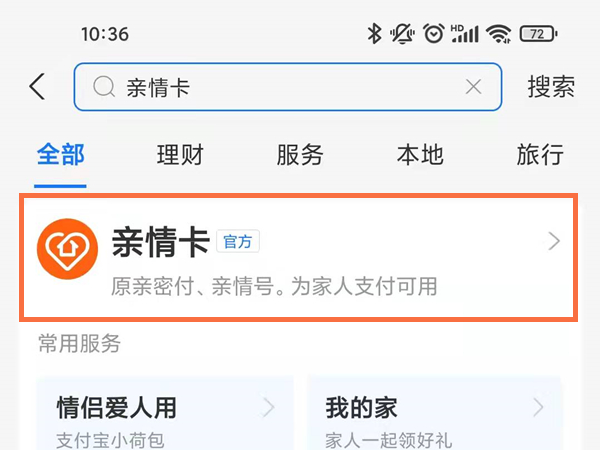 支付宝的亲情卡在什么地方查。