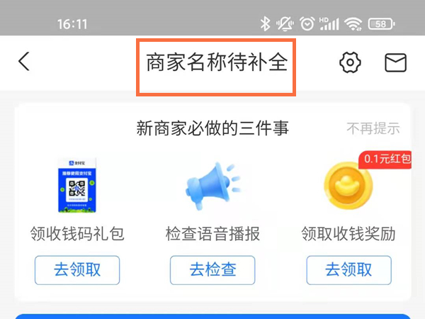 支付宝在哪开通商家服务。