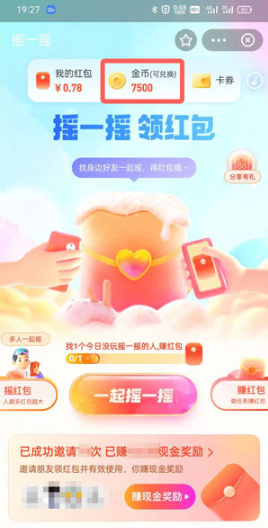 支付宝摇一摇金币如何兑换红包。