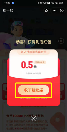 支付宝摇一摇金币如何兑换红包。