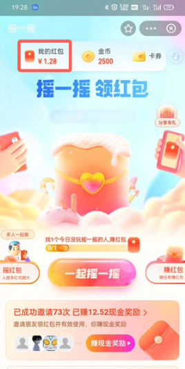 支付宝摇一摇金币如何兑换红包。