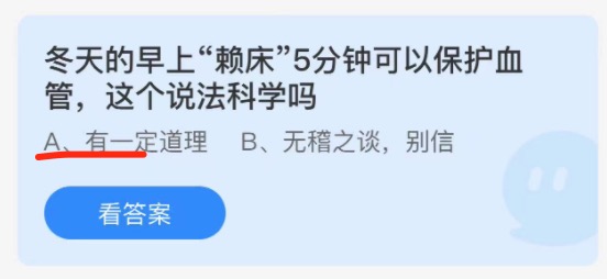 支付宝小鸡庄园12月14日正确答案。