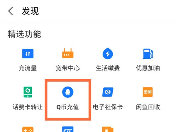 支付宝在哪里充值q币。