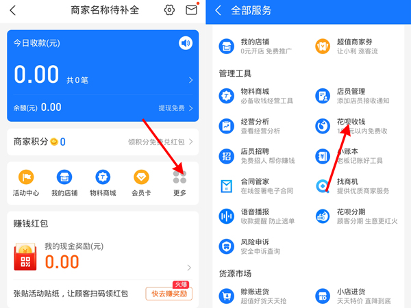 支付宝花呗二维码收款如何开通。