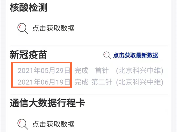 支付宝如何查看疫苗接种时间。