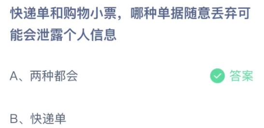 支付宝小鸡庄园12月17日正确答案。
