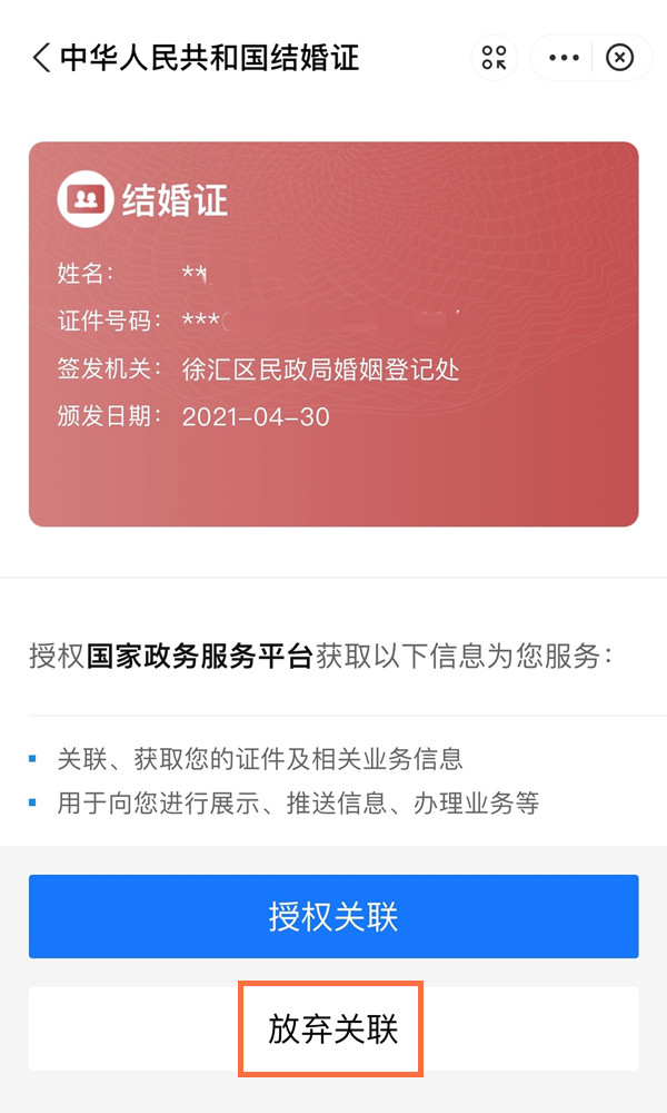 支付宝结婚证如何删除。