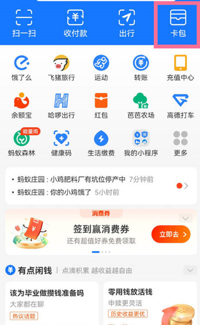 支付宝怎么查询社保绑定的医院。