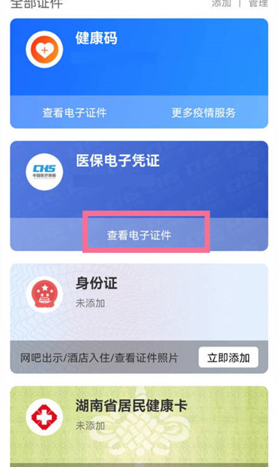 支付宝怎么查询社保绑定的医院。