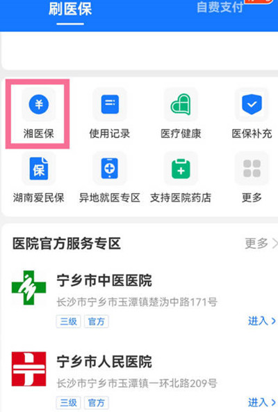 支付宝怎么查询社保绑定的医院。