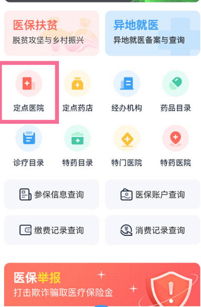 支付宝怎么查询社保绑定的医院。