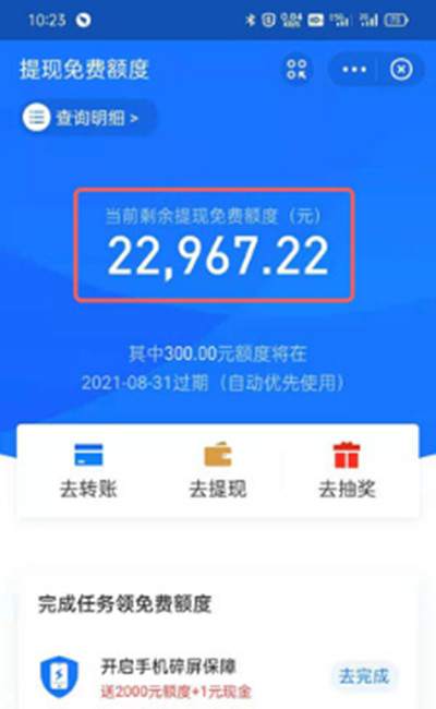 支付宝哪里查提现额度