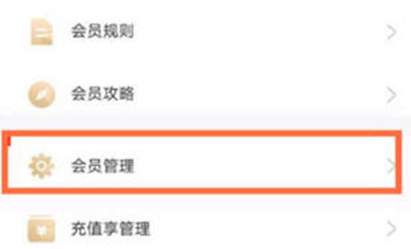支付宝怎么关闭双V会员扣费。