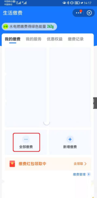 支付宝生活缴费在什么地方删除用户。