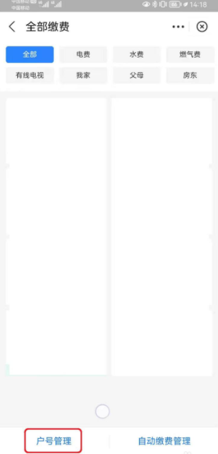 支付宝生活缴费在什么地方删除用户。