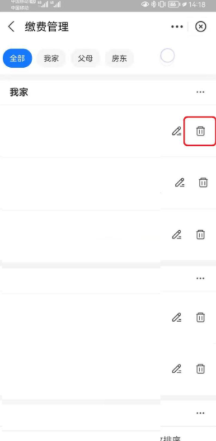 支付宝生活缴费在什么地方删除用户。