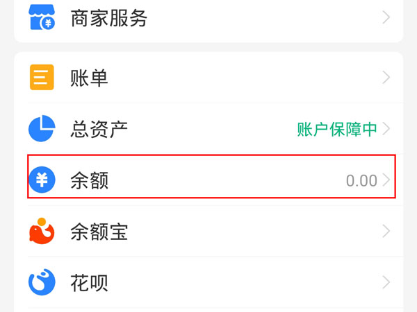支付宝的免费提现额度在哪里看。