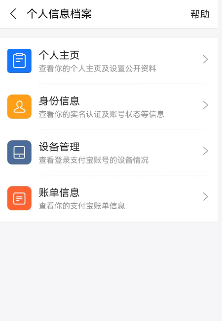 支付宝隐私保护如何查个人信息。