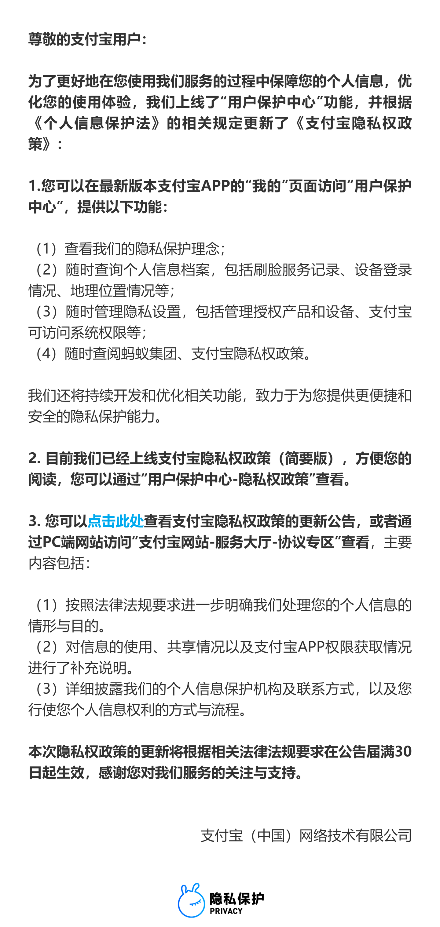 支付宝隐私保护如何查个人信息。