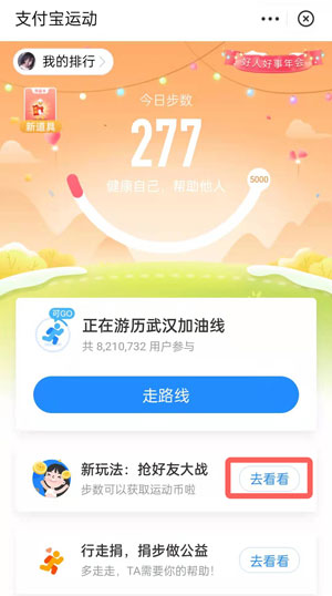 1640592518284345.png 支付宝在哪捐赠运动币