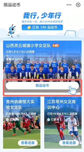 1640592529263267.png 支付宝在哪捐赠运动币