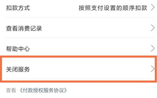 支付宝花呗如何关掉考拉黑卡。