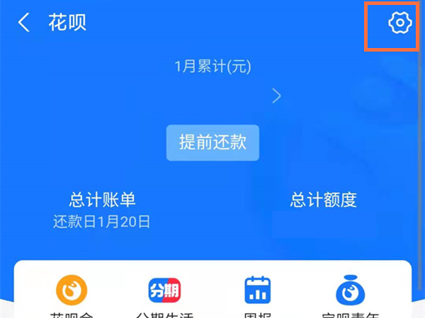 支付宝花呗还款日调整在哪里设置。