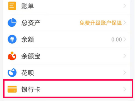 支付宝绑定银行卡红包在什么地方领。