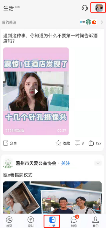 支付宝如何屏蔽生活频道消息提醒。