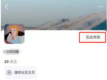 支付宝如何屏蔽生活频道消息提醒。